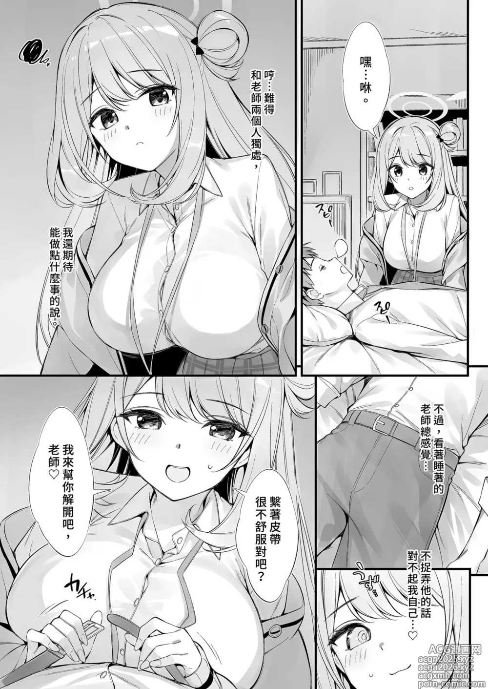 Page 6 of doujinshi 和最喜歡的老師來一場甜蜜的夜襲 (decensored)