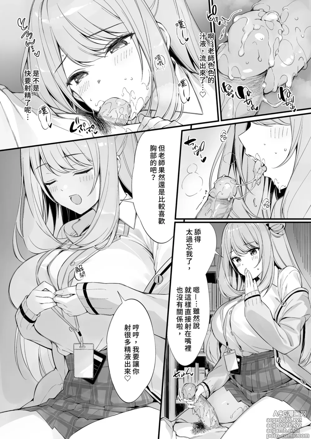 Page 9 of doujinshi 和最喜歡的老師來一場甜蜜的夜襲 (decensored)
