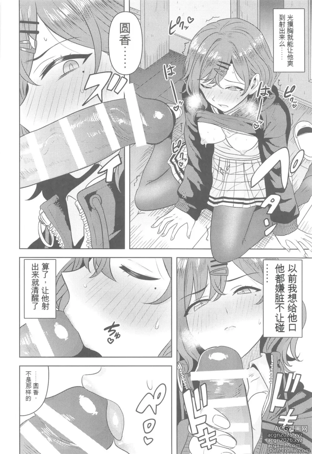 Page 11 of doujinshi Watashi no Shiranai Anata Toka (THE iDOLM@STER: Shiny Colors)【Chinese】