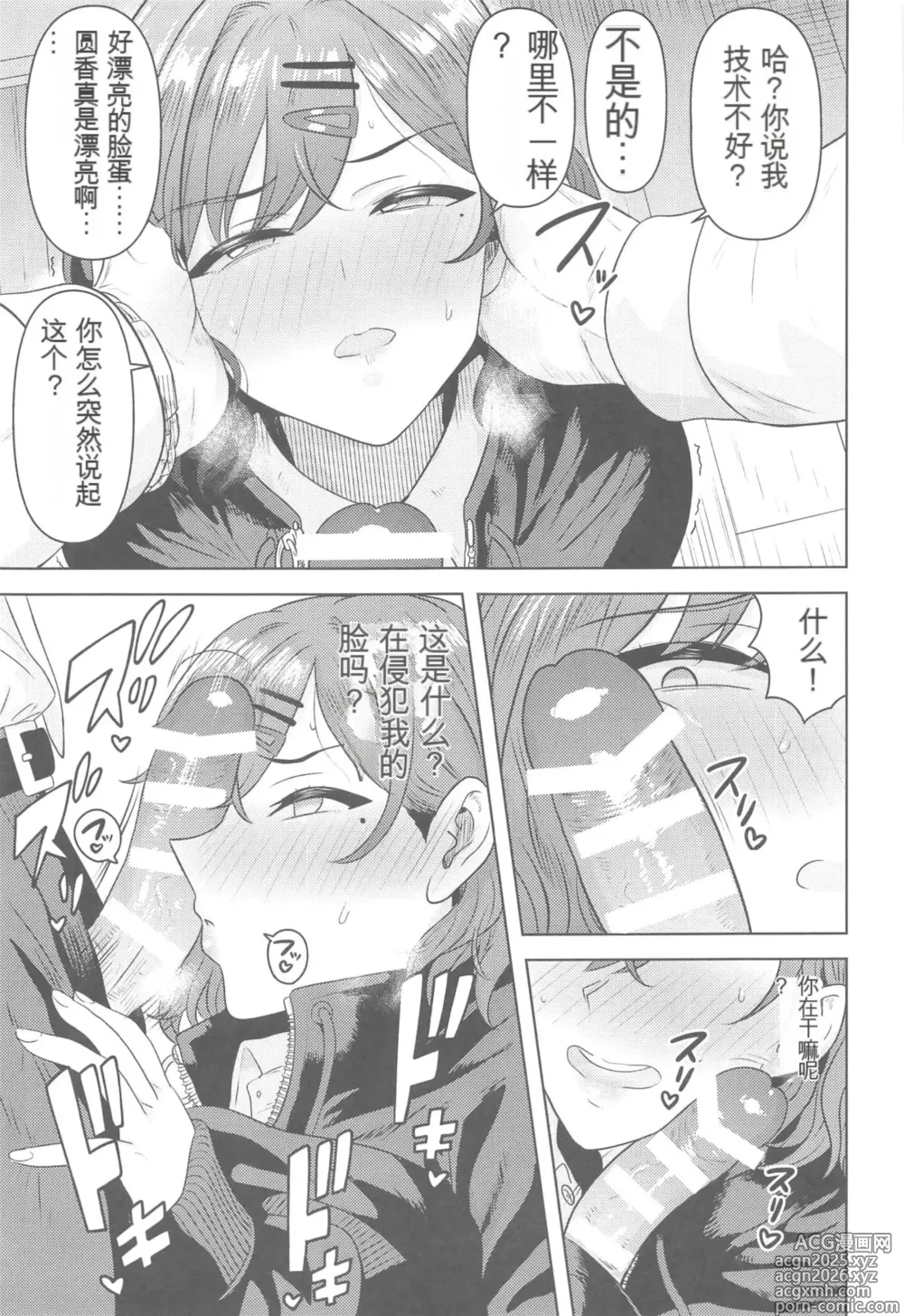 Page 12 of doujinshi Watashi no Shiranai Anata Toka (THE iDOLM@STER: Shiny Colors)【Chinese】
