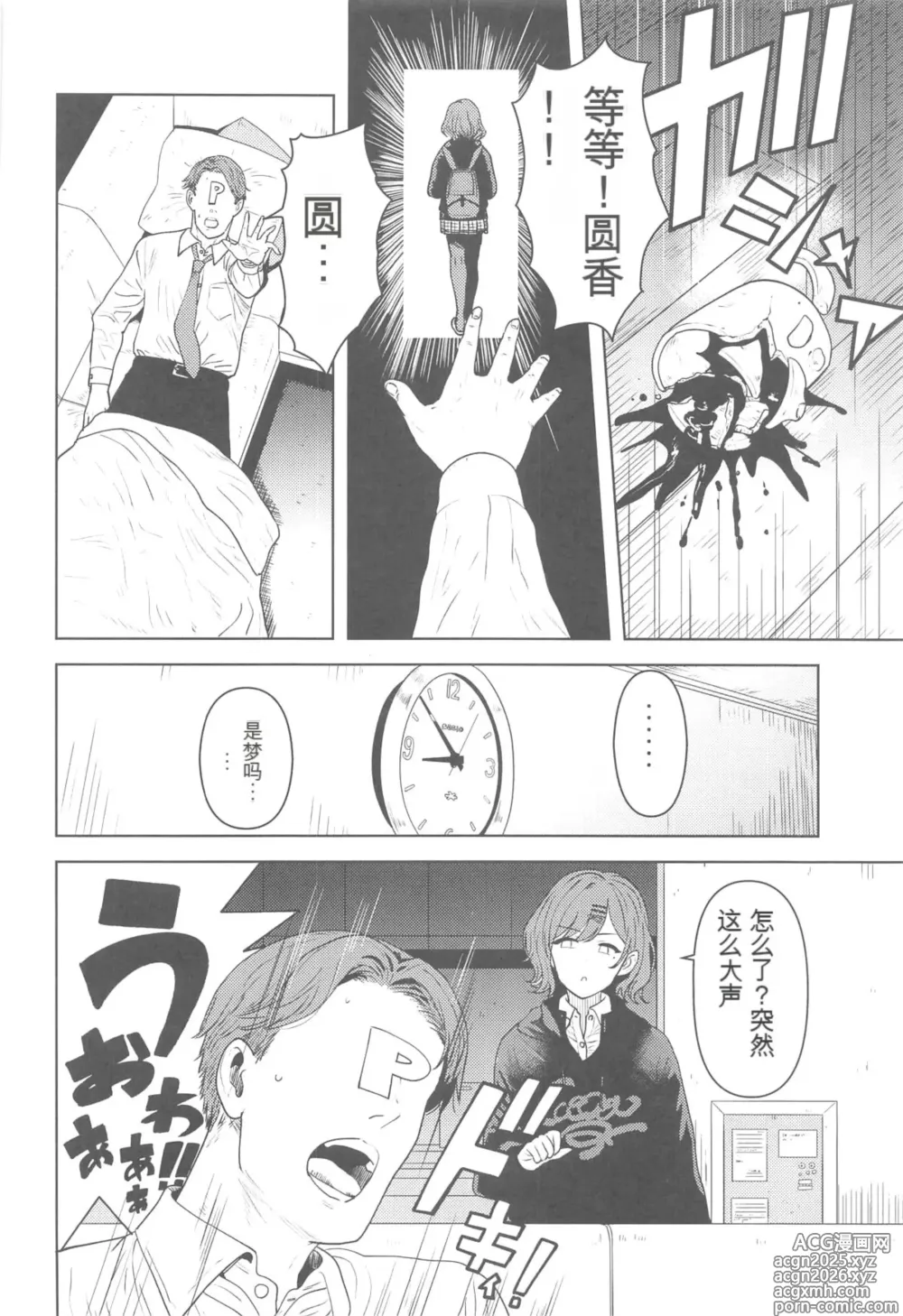 Page 3 of doujinshi Watashi no Shiranai Anata Toka (THE iDOLM@STER: Shiny Colors)【Chinese】