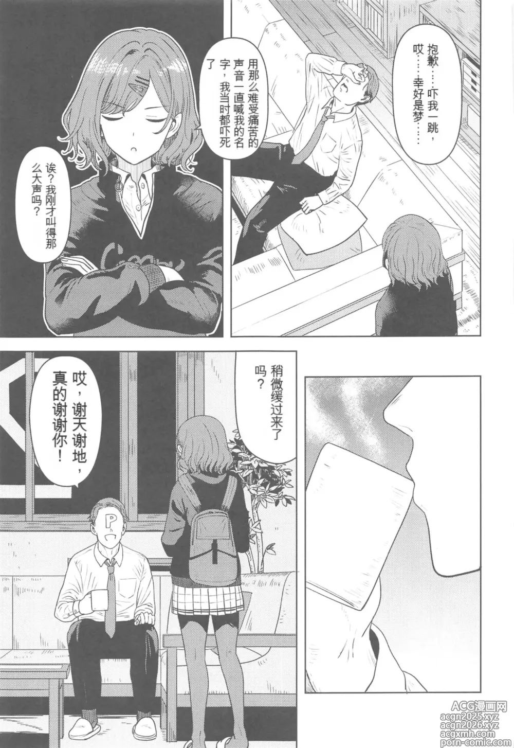 Page 4 of doujinshi Watashi no Shiranai Anata Toka (THE iDOLM@STER: Shiny Colors)【Chinese】