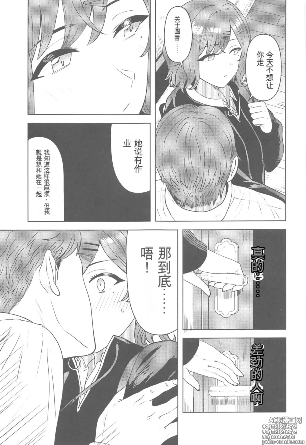 Page 6 of doujinshi Watashi no Shiranai Anata Toka (THE iDOLM@STER: Shiny Colors)【Chinese】