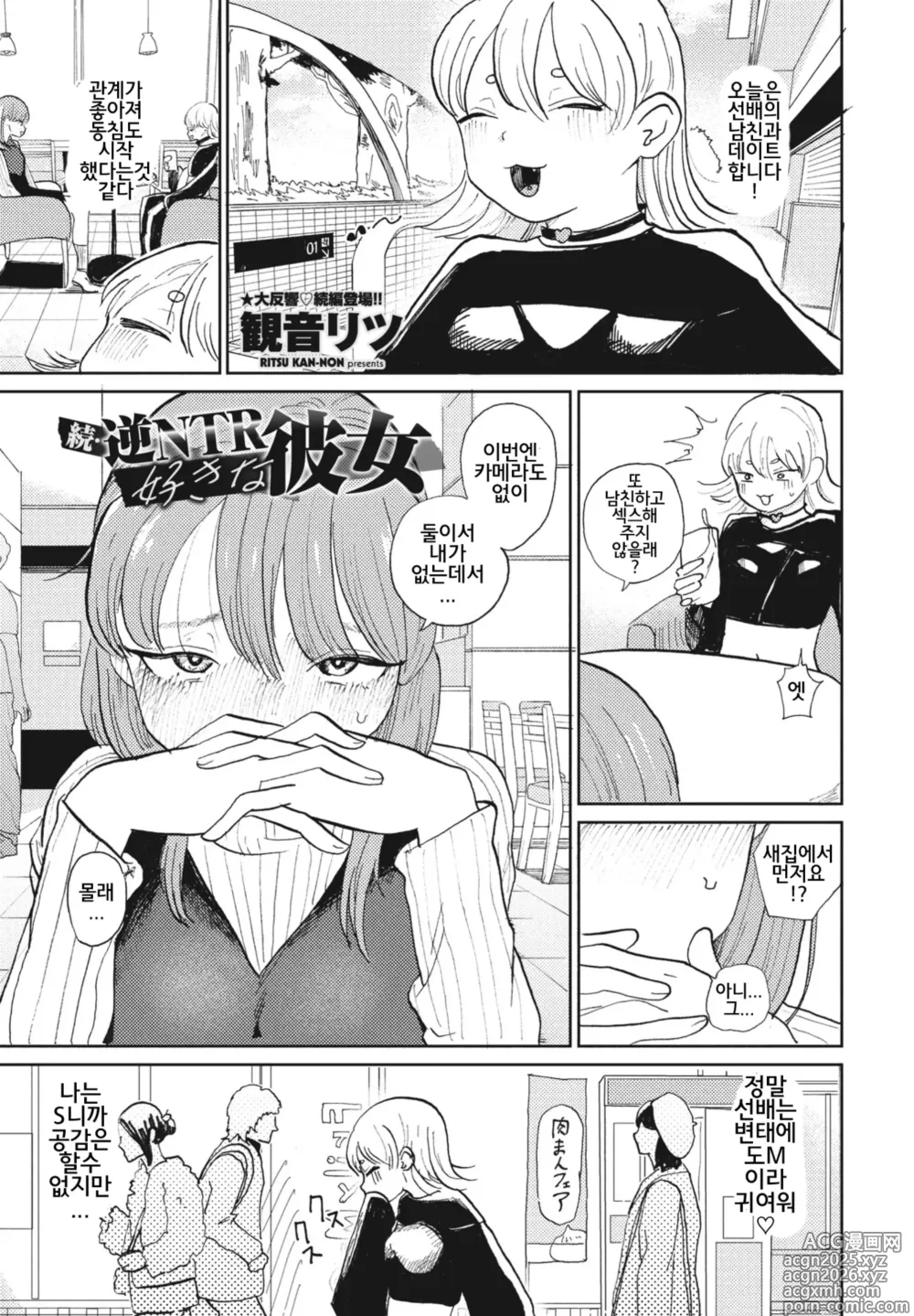 Page 1 of manga Zoku Gyaku NTR Suki na Kanojo
