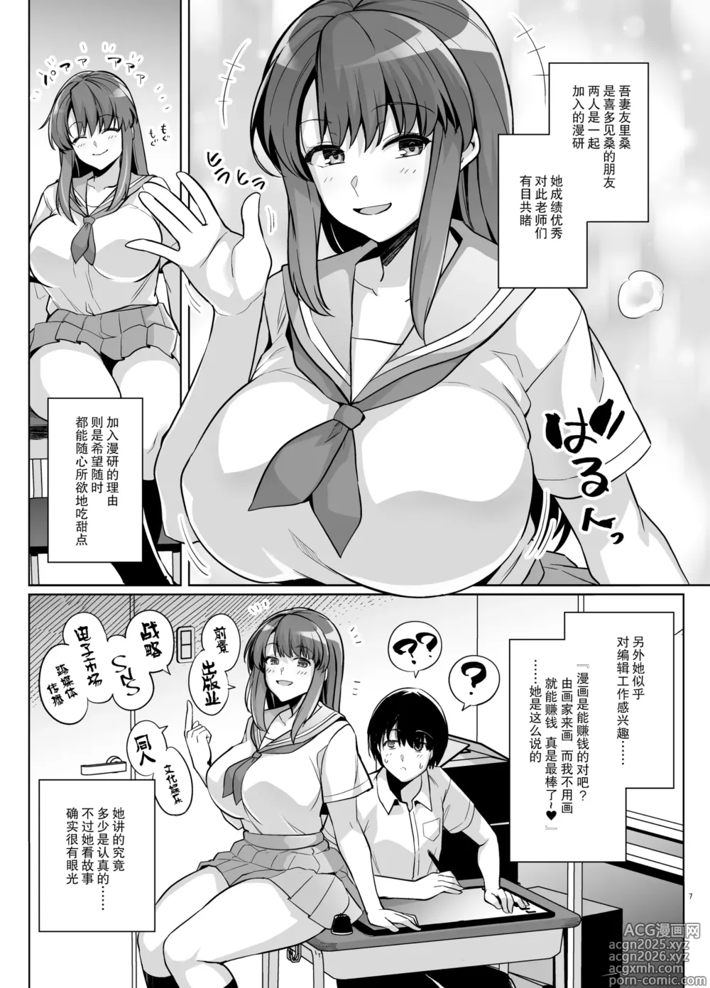 Page 6 of doujinshi Aoharutorare