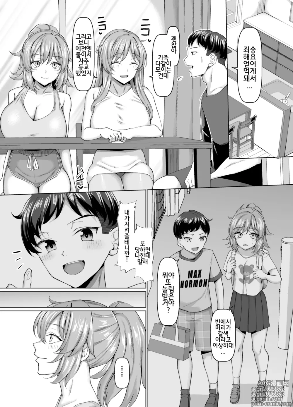 Page 6 of doujinshi Always Mitchaku Girlfriend