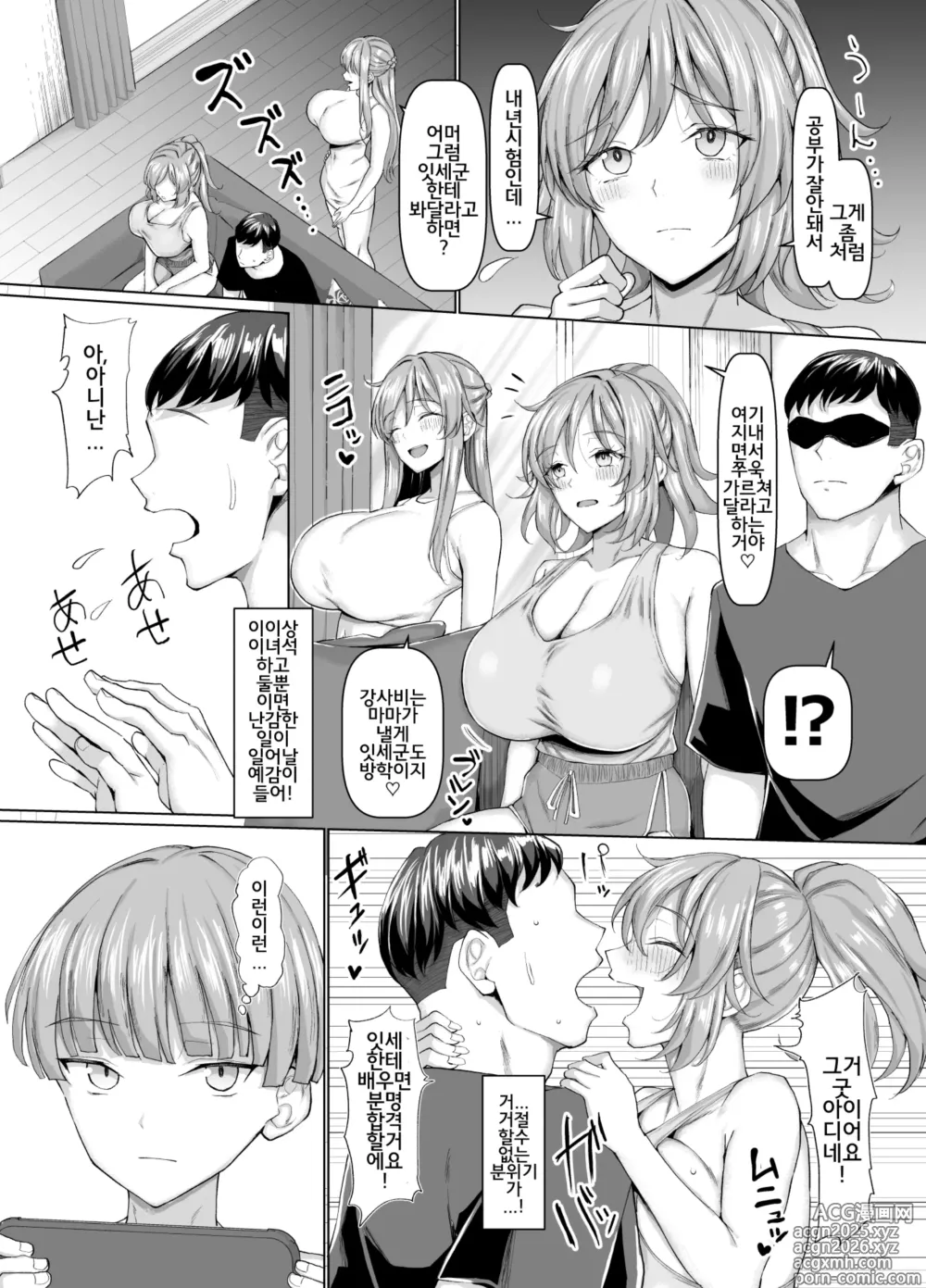 Page 9 of doujinshi Always Mitchaku Girlfriend