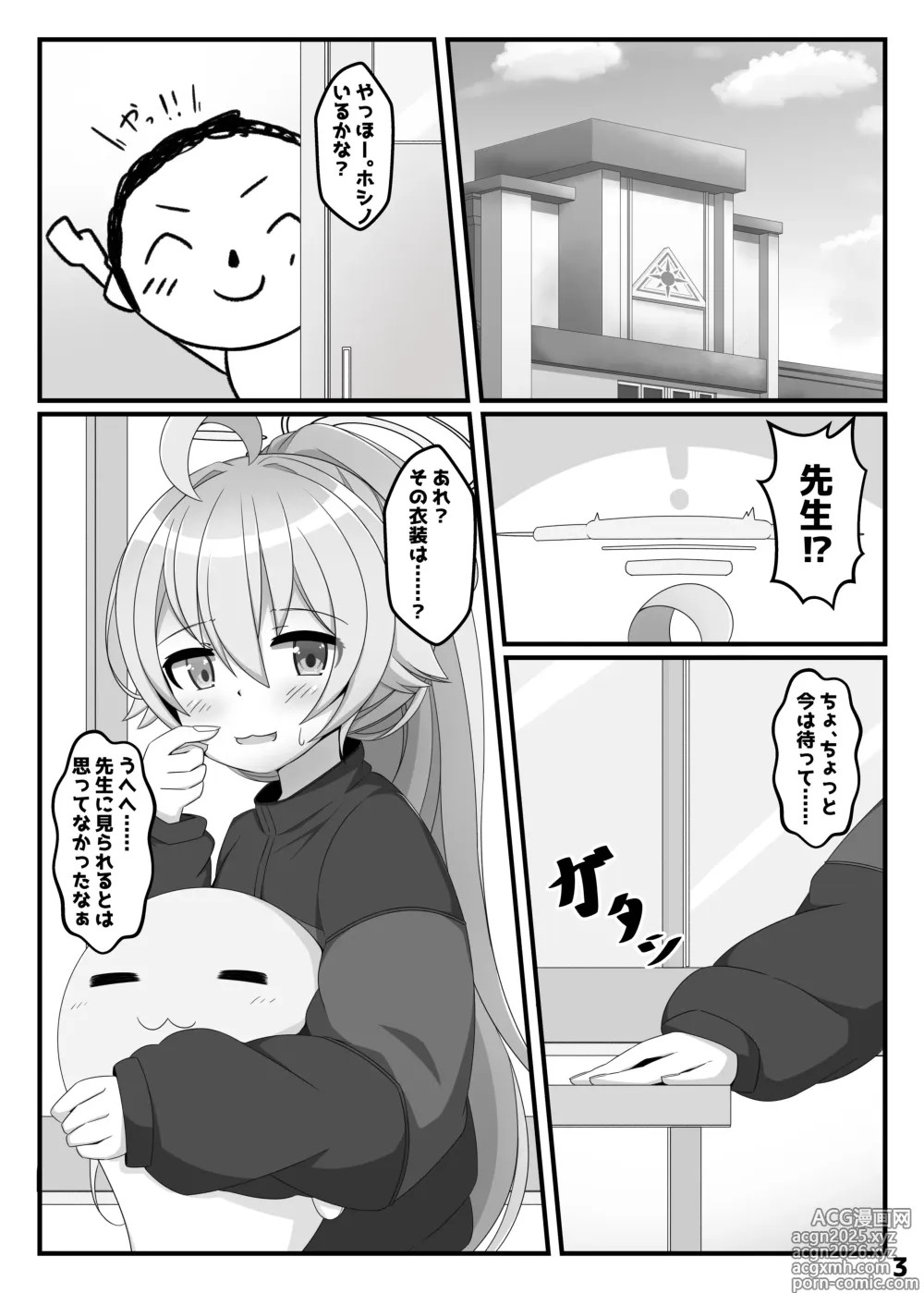 Page 2 of doujinshi Hoshino wa, Honto ni Kawaii!!