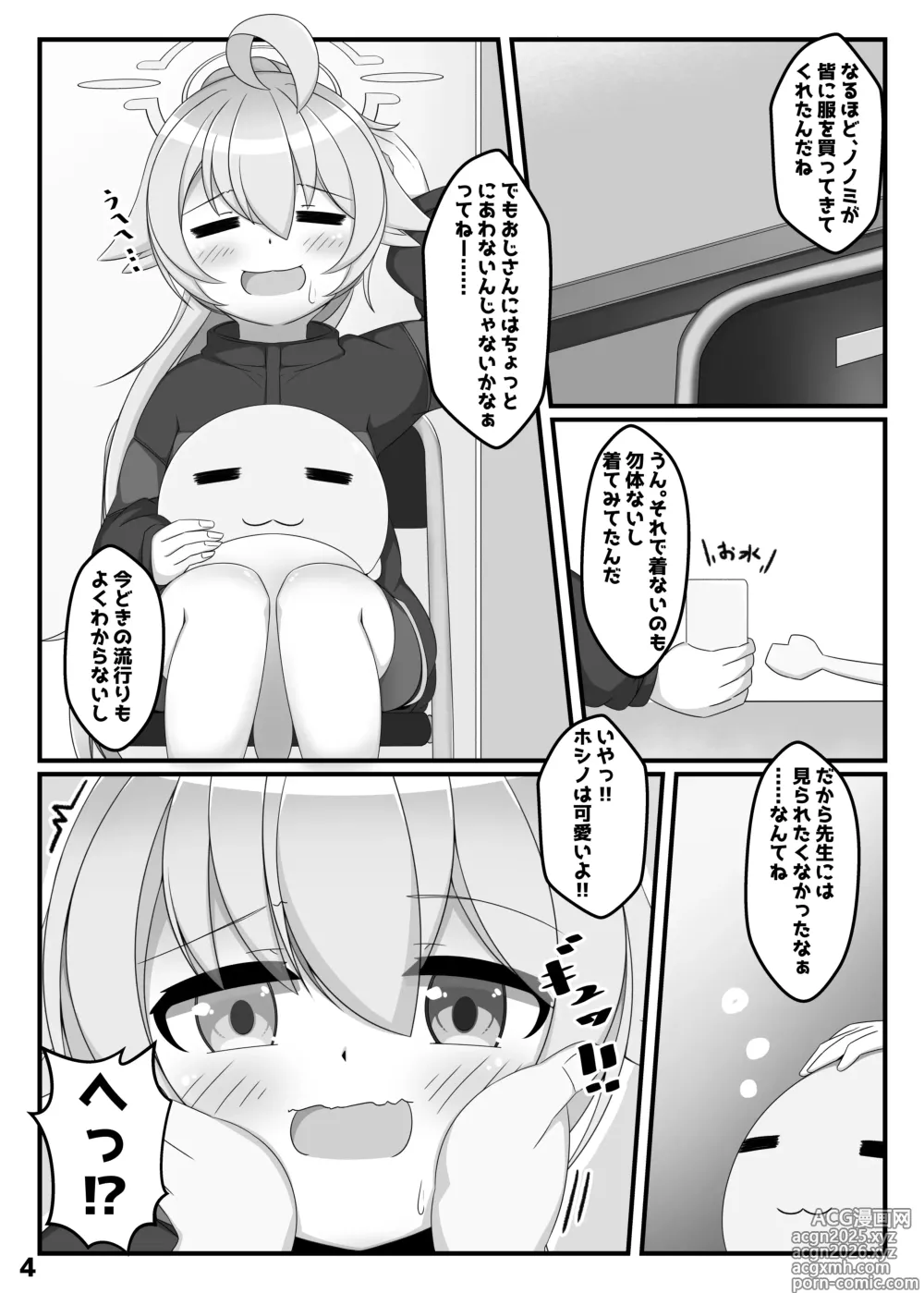 Page 3 of doujinshi Hoshino wa, Honto ni Kawaii!!