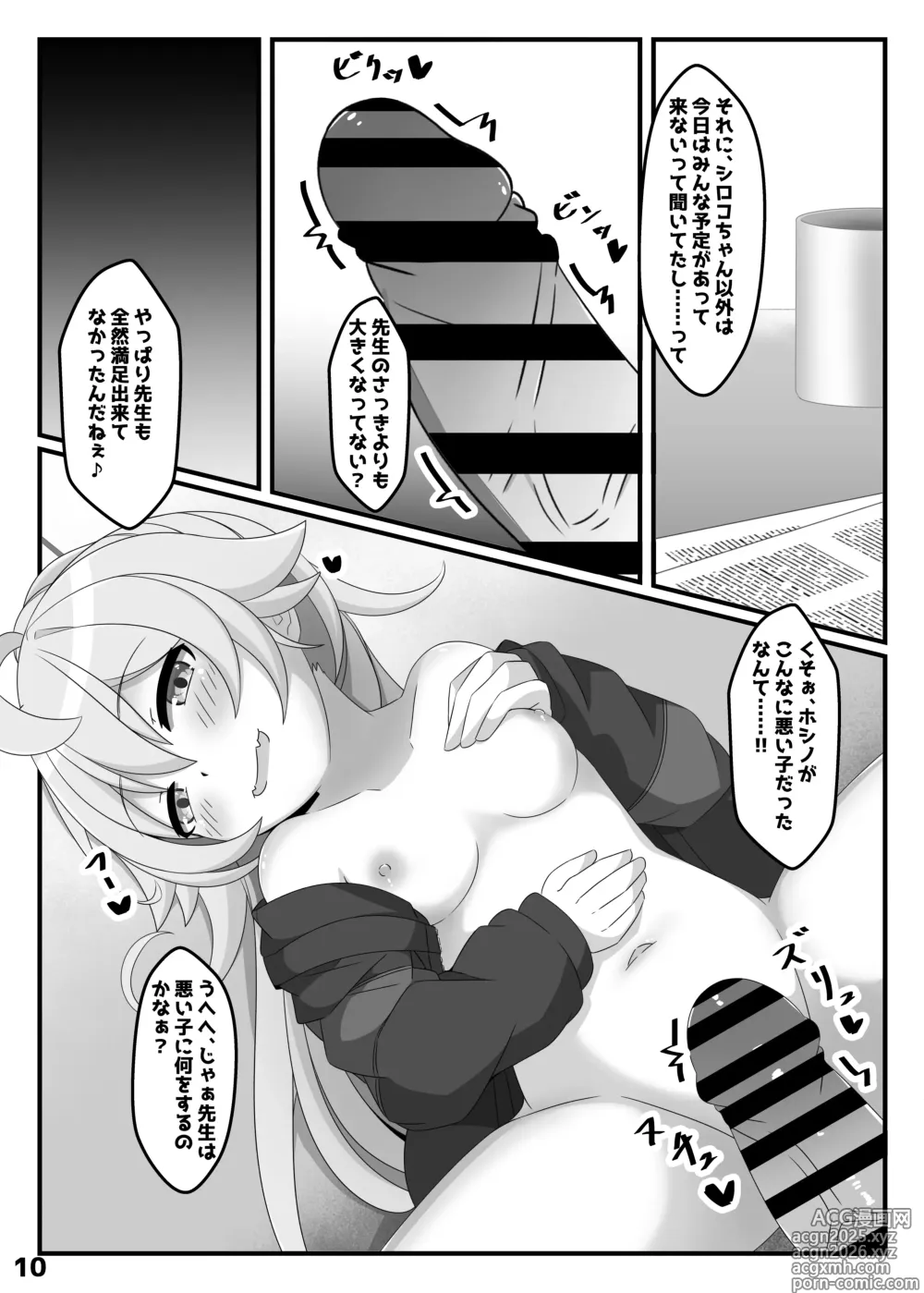 Page 9 of doujinshi Hoshino wa, Honto ni Kawaii!!