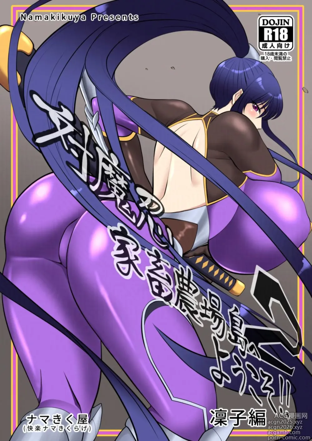 Page 2 of doujinshi 対魔忍家畜農場島へようこそ!!2 凜子編