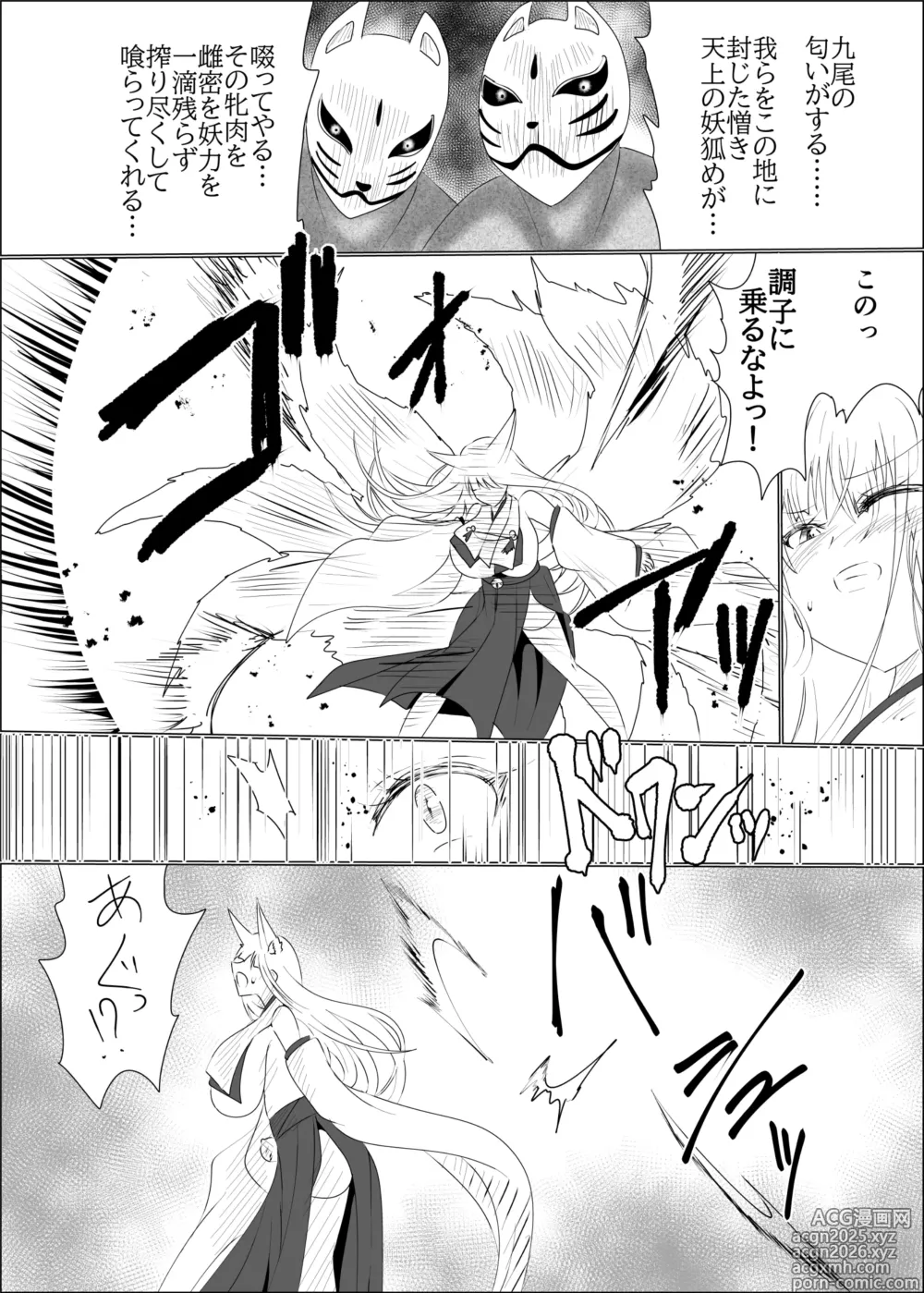 Page 6 of doujinshi 妖狐輪嬲