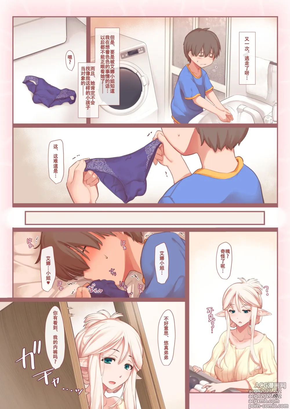 Page 5 of doujinshi エルフさんの婚活事情