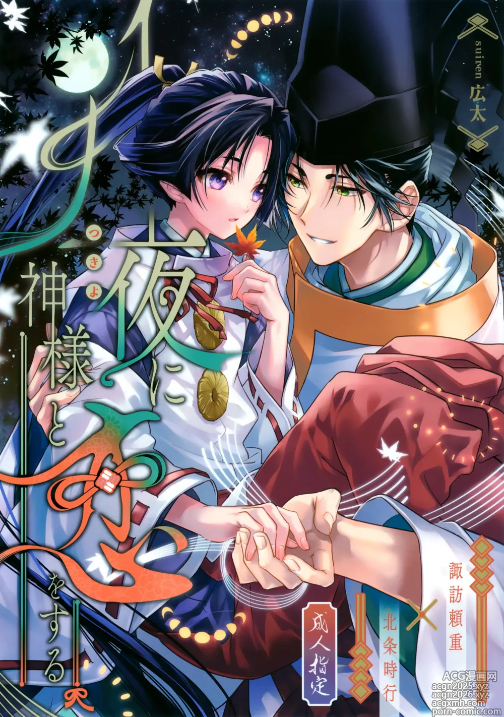 Page 1 of doujinshi Tsukiyo ni Kami-sama to Koi o Suru