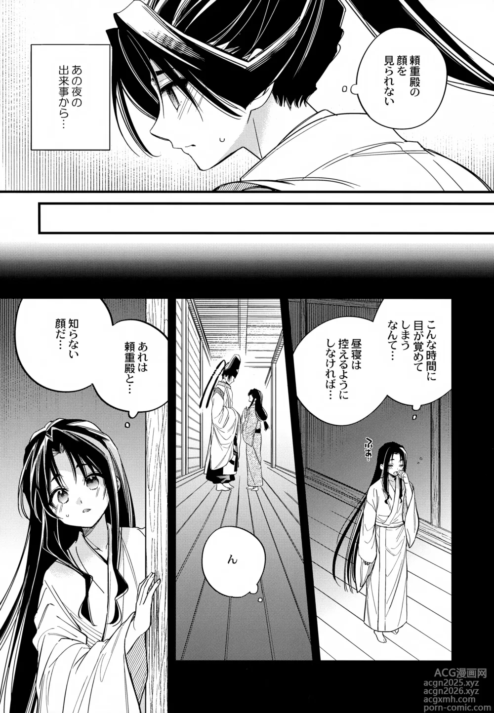 Page 6 of doujinshi Tsukiyo ni Kami-sama to Koi o Suru