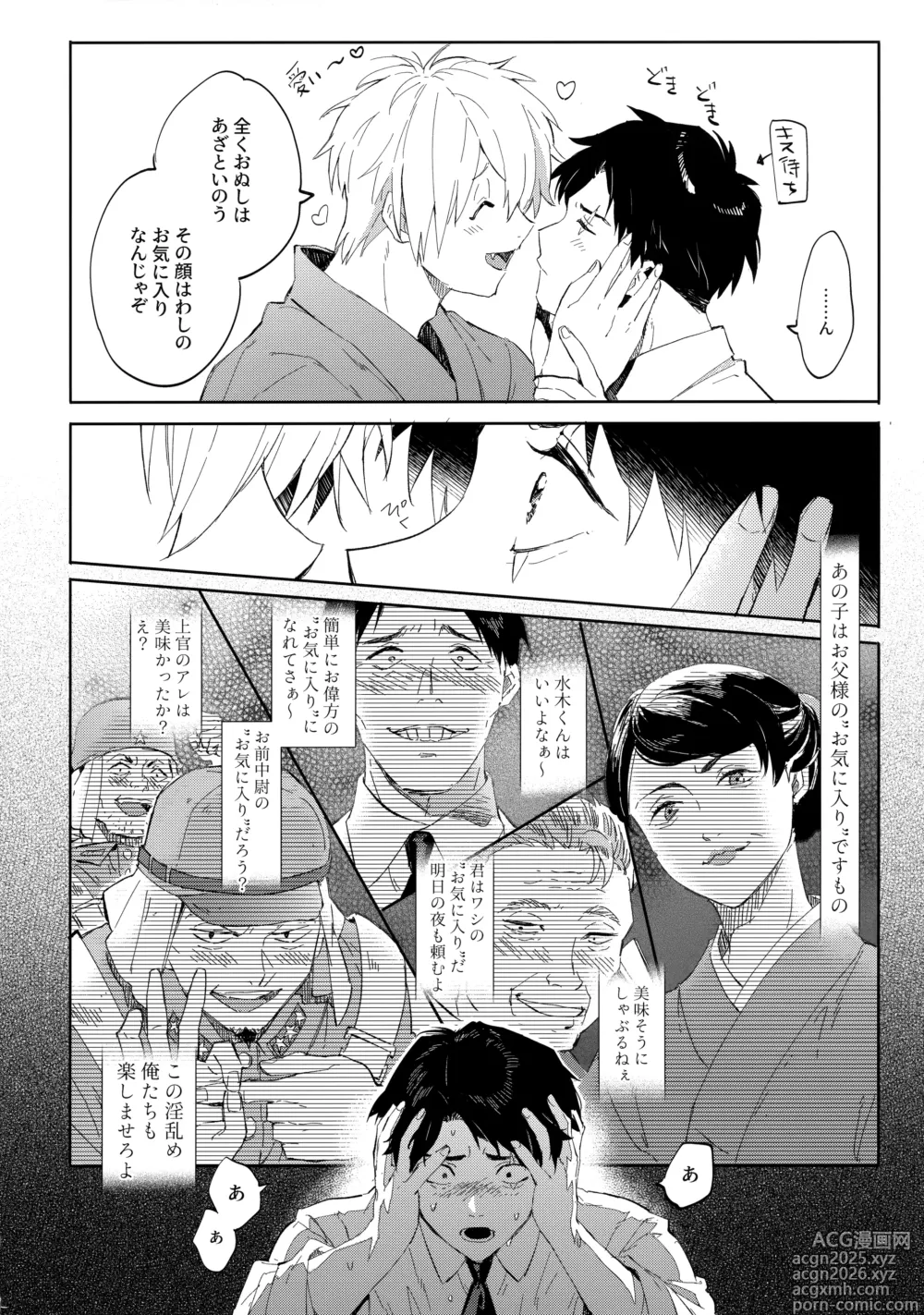 Page 11 of doujinshi たなんなるのちぞい
