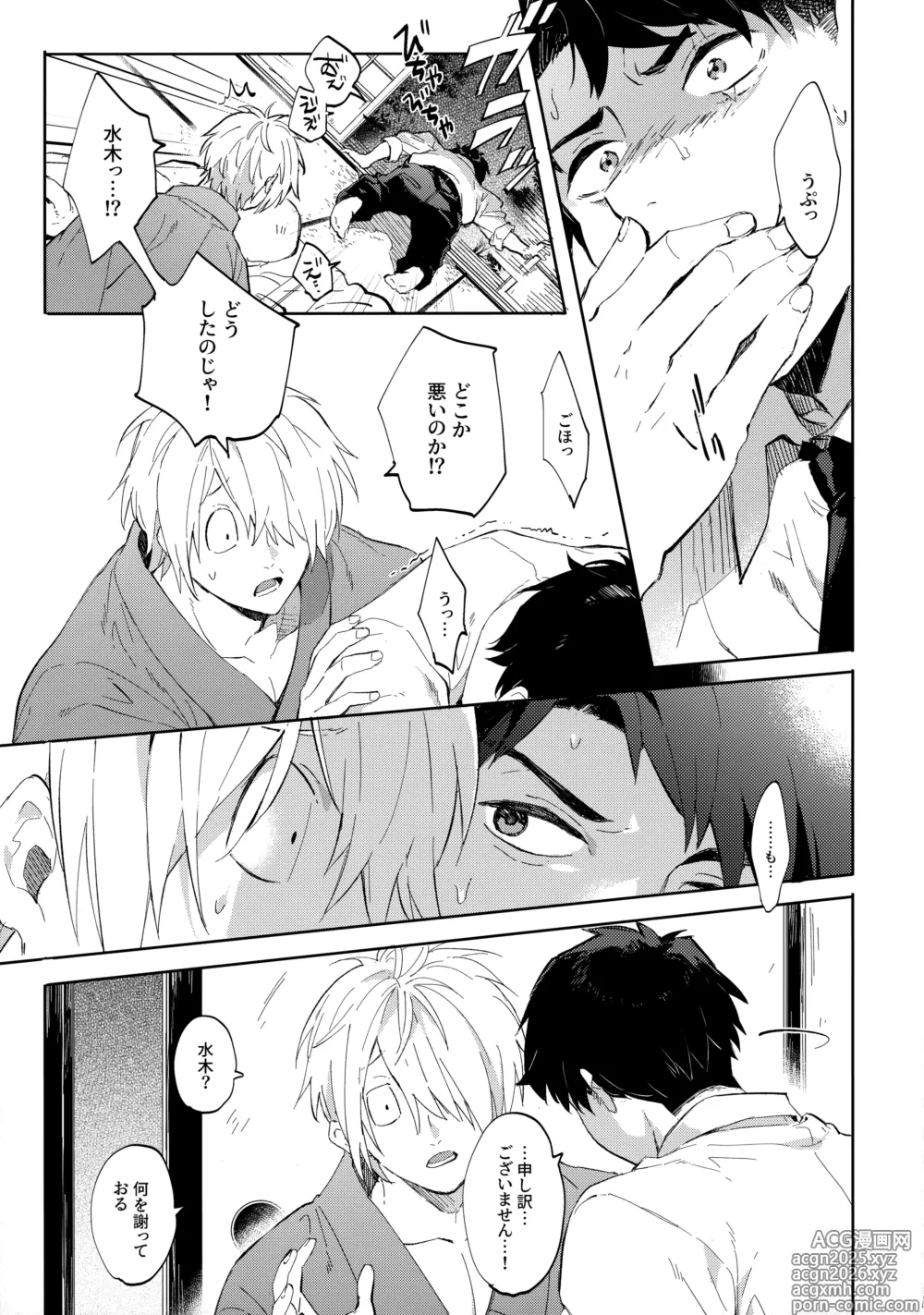 Page 12 of doujinshi たなんなるのちぞい