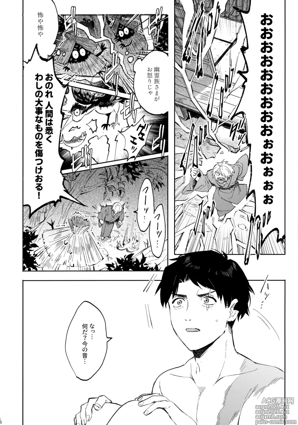 Page 15 of doujinshi たなんなるのちぞい
