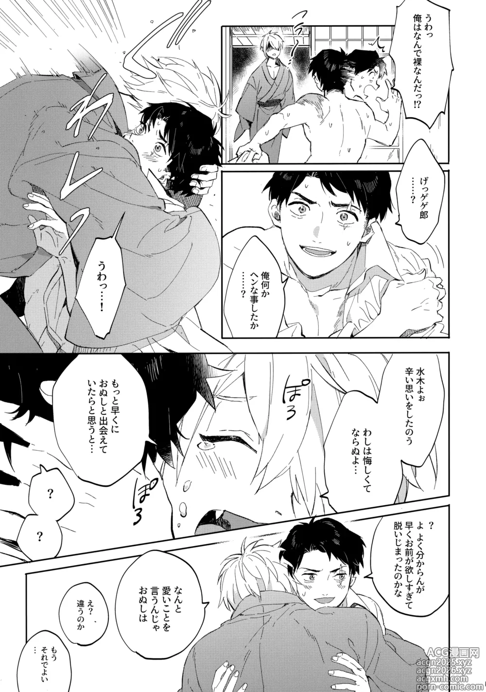 Page 16 of doujinshi たなんなるのちぞい
