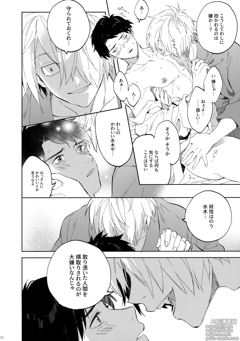 Page 18 of doujinshi たなんなるのちぞい