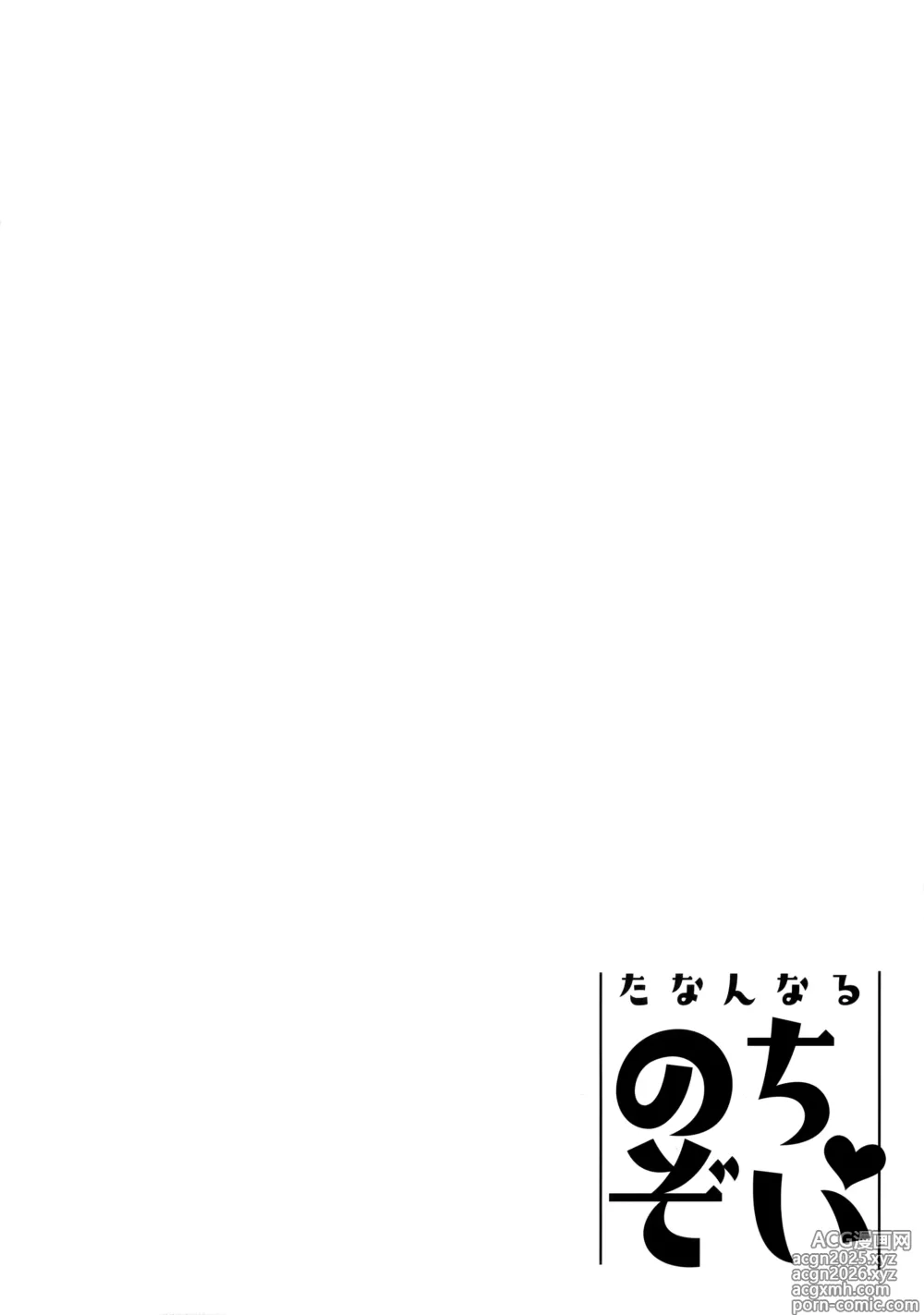Page 3 of doujinshi たなんなるのちぞい