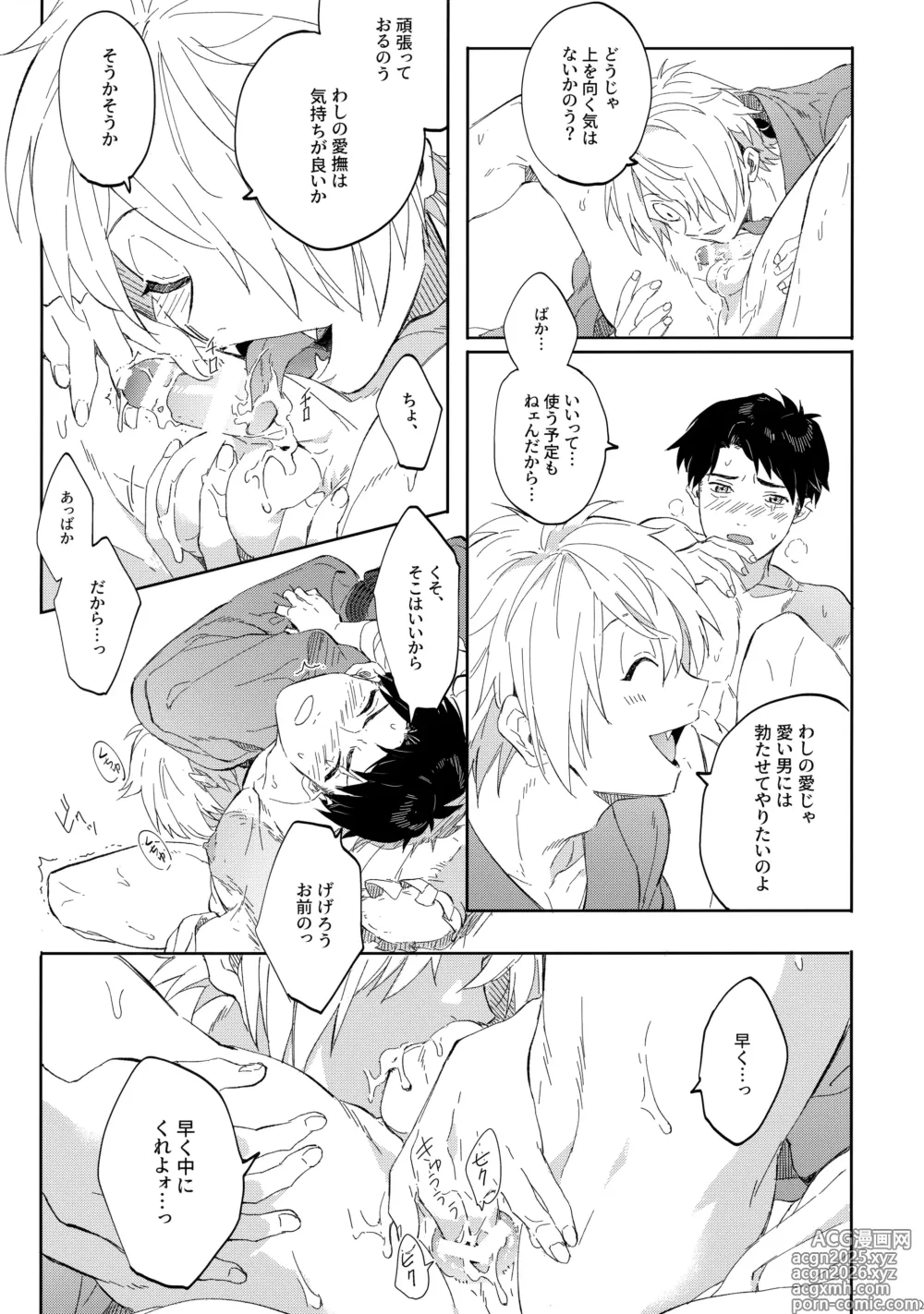 Page 22 of doujinshi たなんなるのちぞい