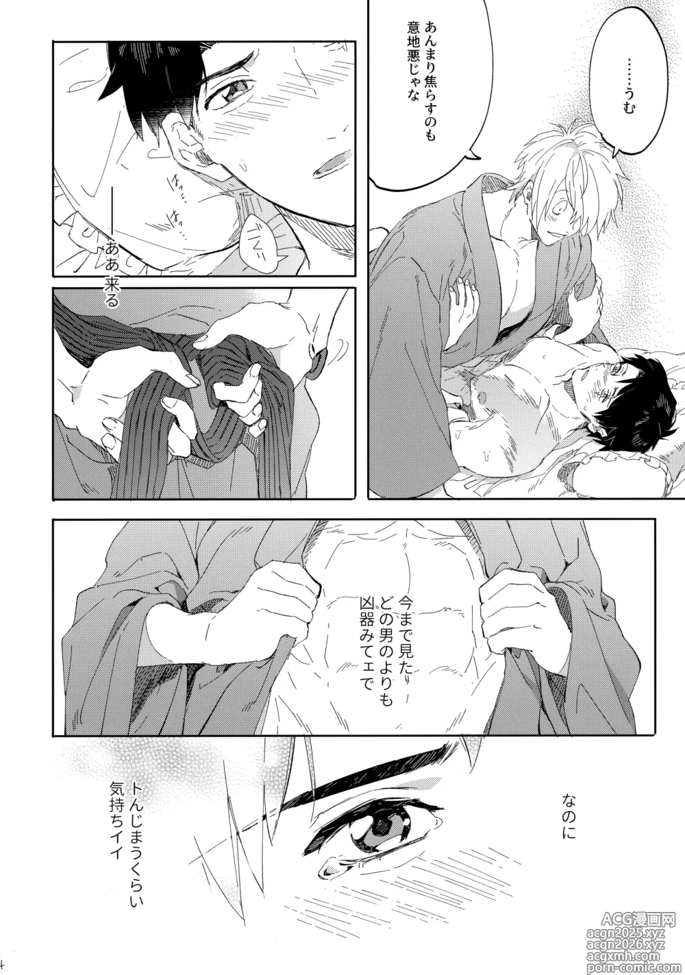 Page 23 of doujinshi たなんなるのちぞい