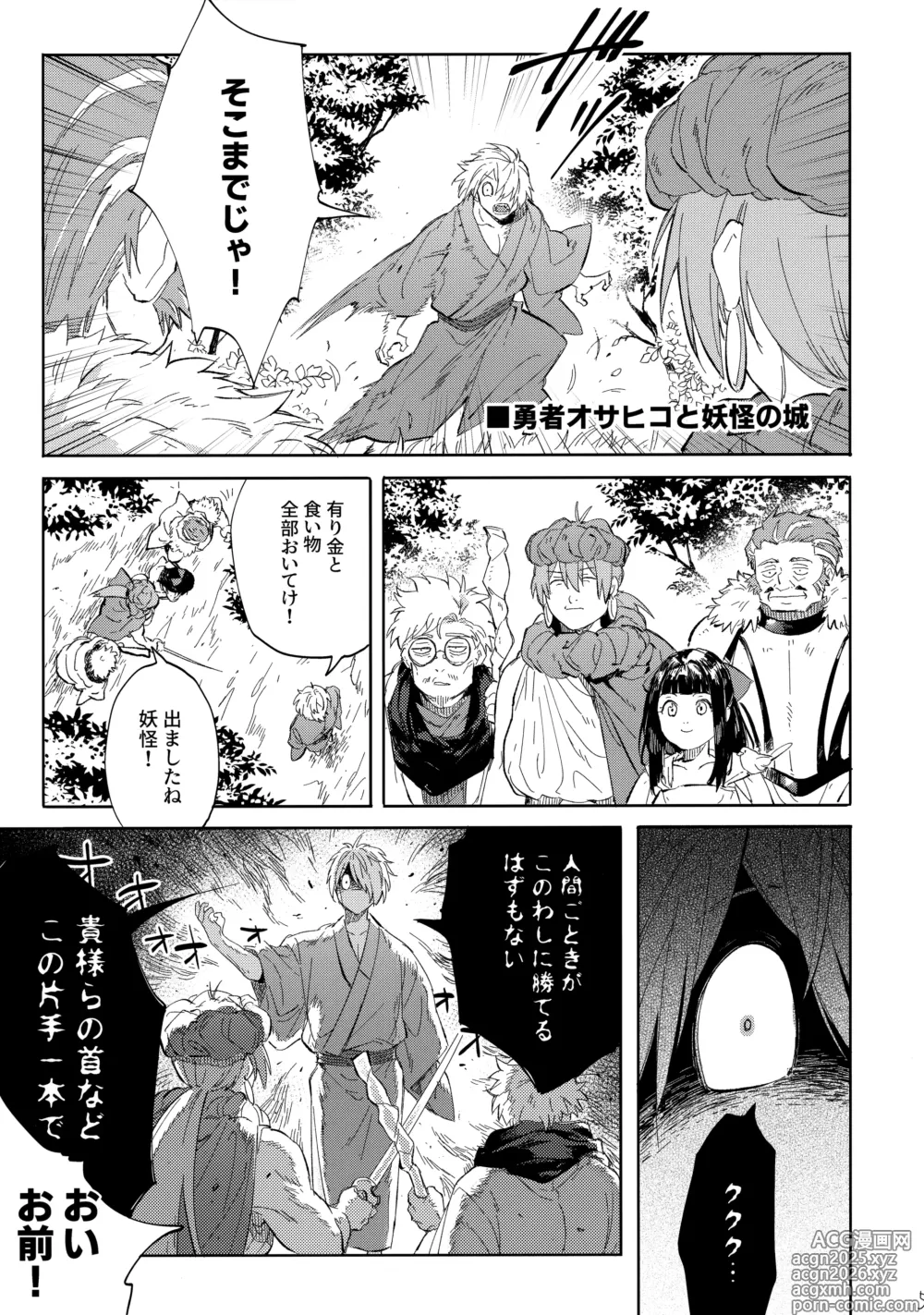 Page 4 of doujinshi たなんなるのちぞい