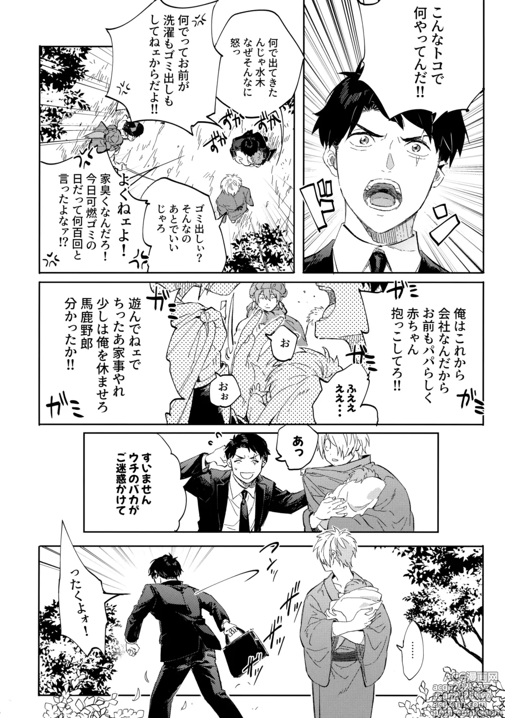 Page 5 of doujinshi たなんなるのちぞい
