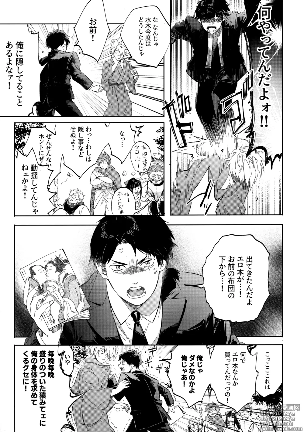 Page 8 of doujinshi たなんなるのちぞい