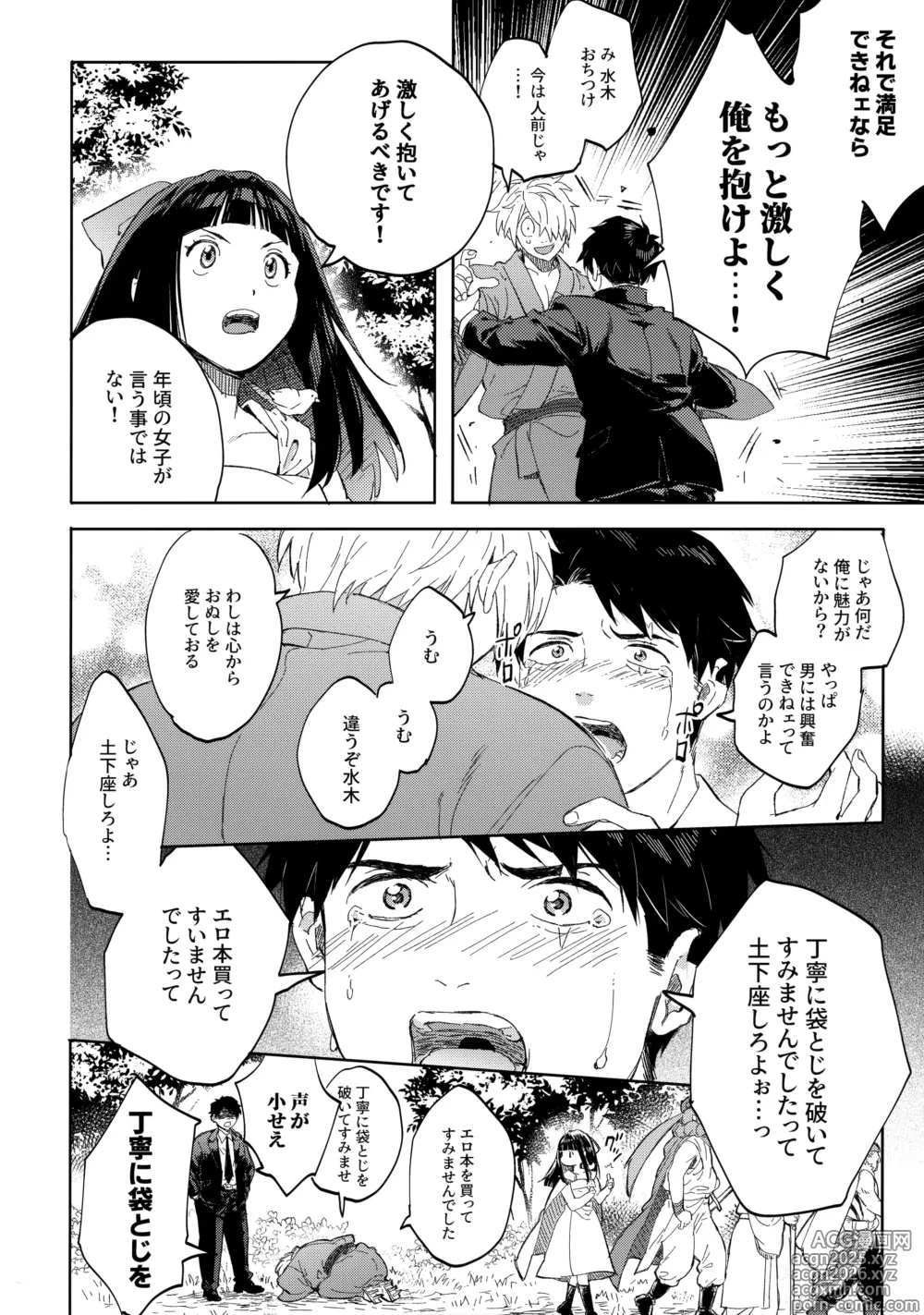 Page 9 of doujinshi たなんなるのちぞい