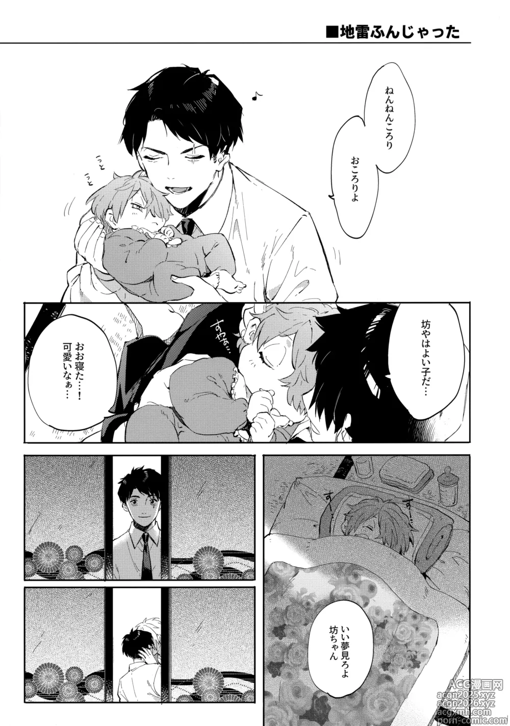 Page 10 of doujinshi たなんなるのちぞい