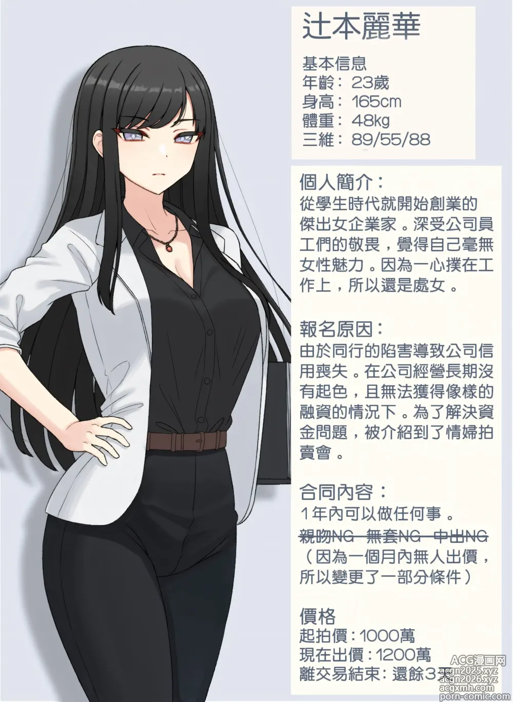 Page 2 of imageset Kaisha No Tameni Miuri Shi Ta Onnashacho