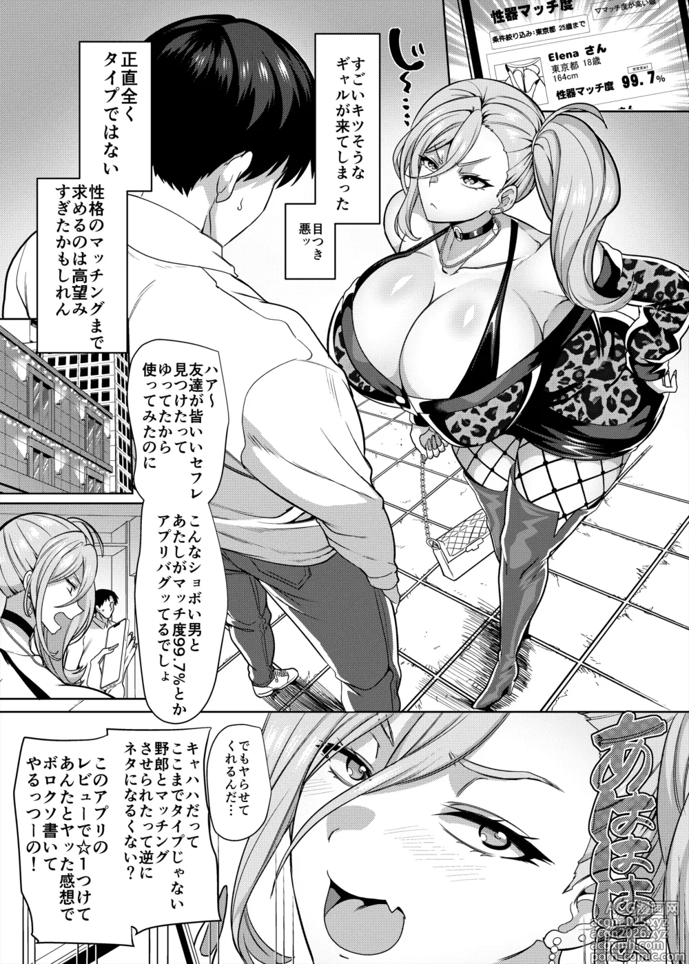 Page 4 of doujinshi Match Made in Heaven: The Perfect Fuck Buddy