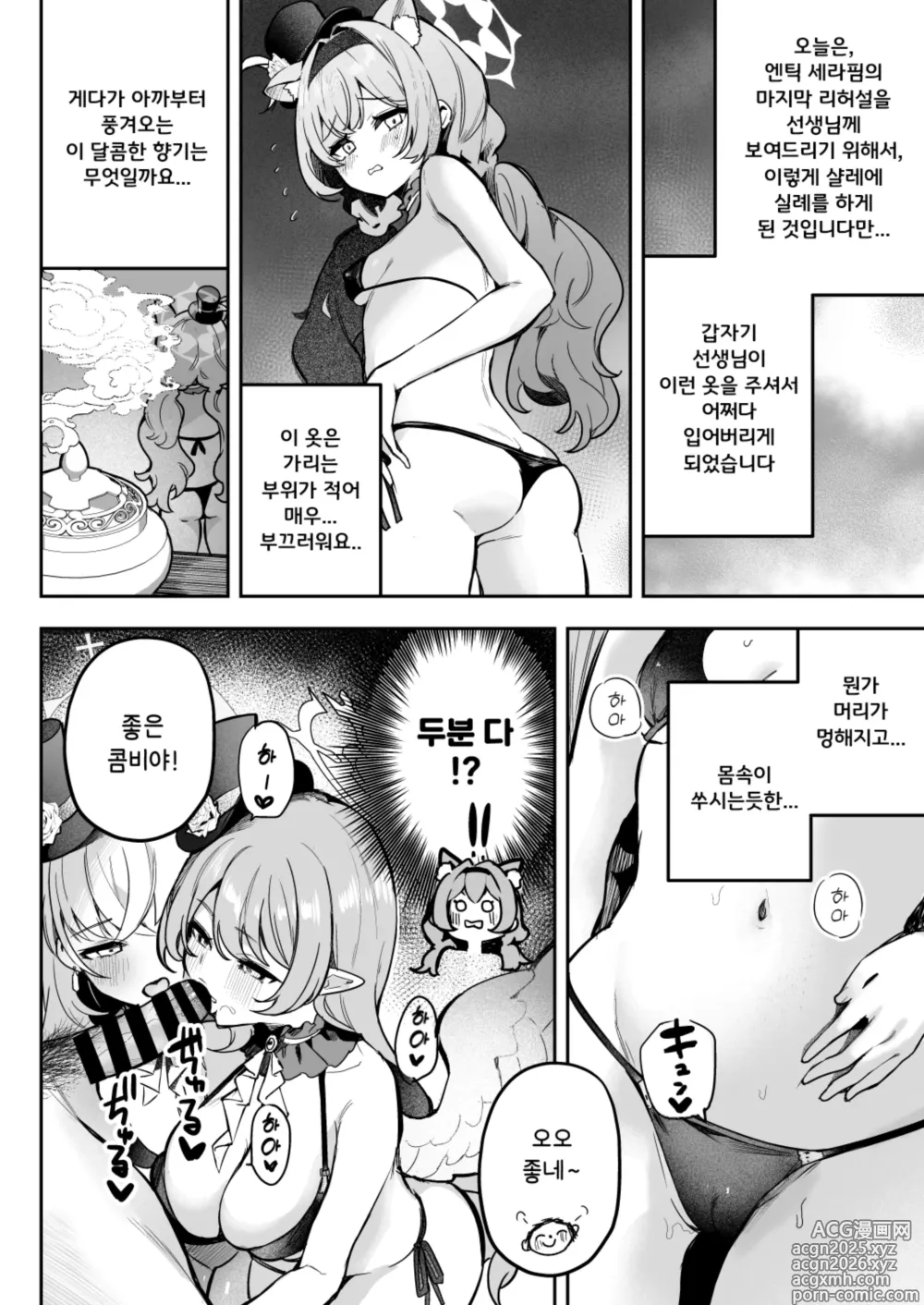 Page 3 of doujinshi 두근두근 아이돌 레슨