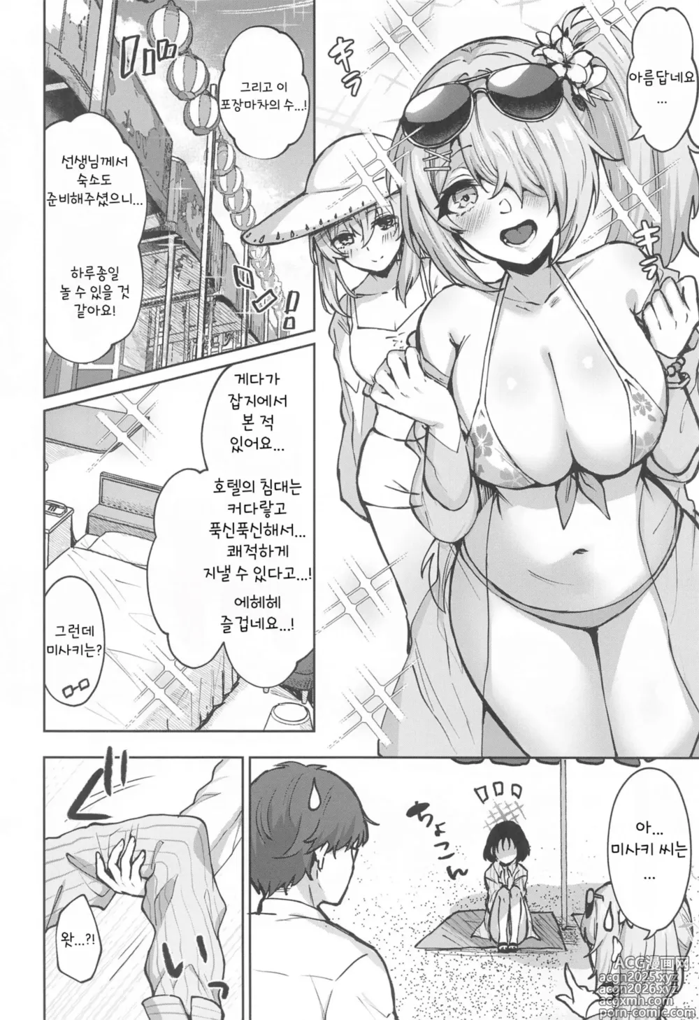 Page 3 of doujinshi 미사키 서머