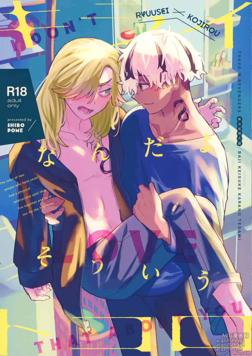 Page 1 of doujinshi I DONT LOVE THAT ABOUT YOU