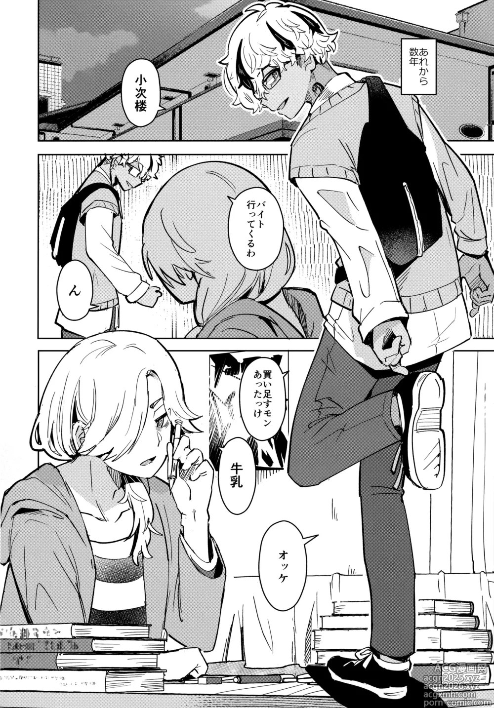 Page 3 of doujinshi I DONT LOVE THAT ABOUT YOU