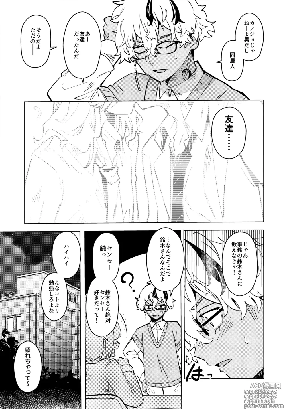 Page 6 of doujinshi I DONT LOVE THAT ABOUT YOU