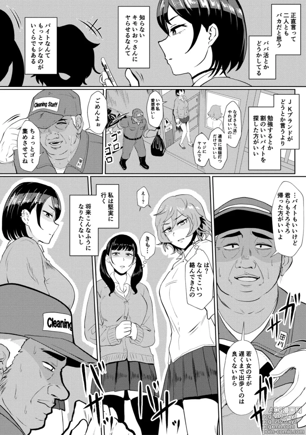 Page 6 of manga えっ！？母娘で性欲処理したら時給100円もくれるんですか？(常識改変中)【電子版特典付き】