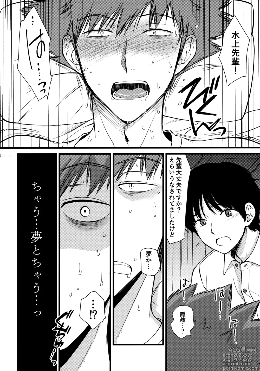 Page 5 of doujinshi 夢で逢えたら