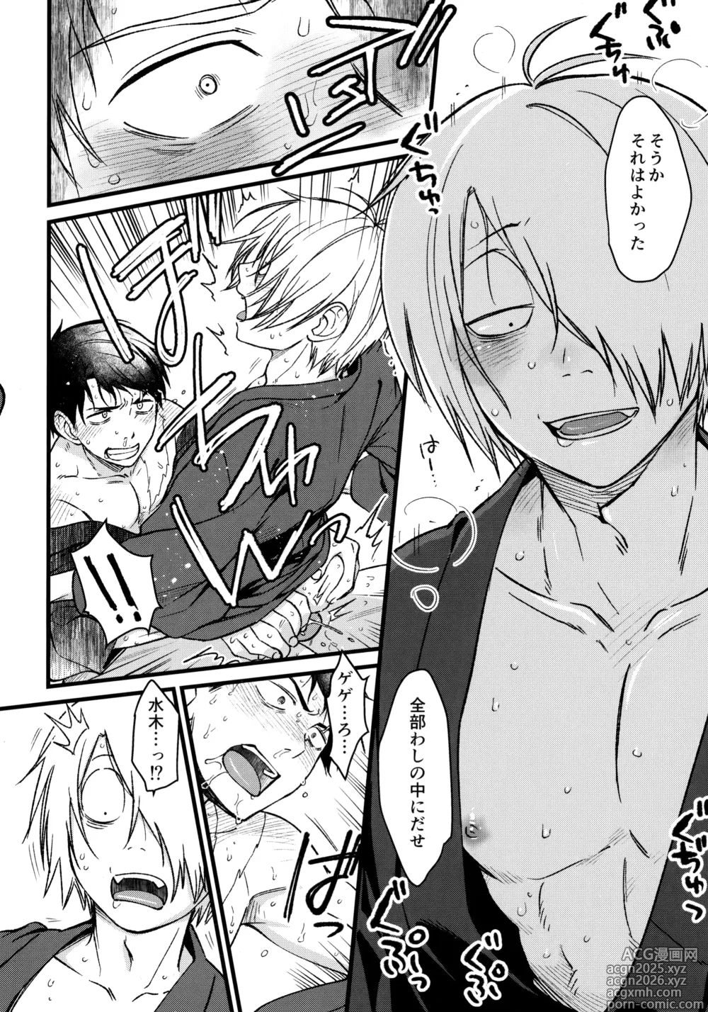 Page 11 of doujinshi 憑かれやすい相棒を夜な夜な助けていますが色情霊は初めてです。