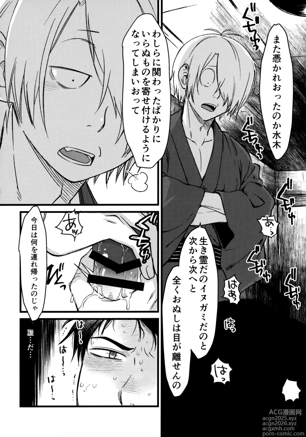 Page 3 of doujinshi 憑かれやすい相棒を夜な夜な助けていますが色情霊は初めてです。