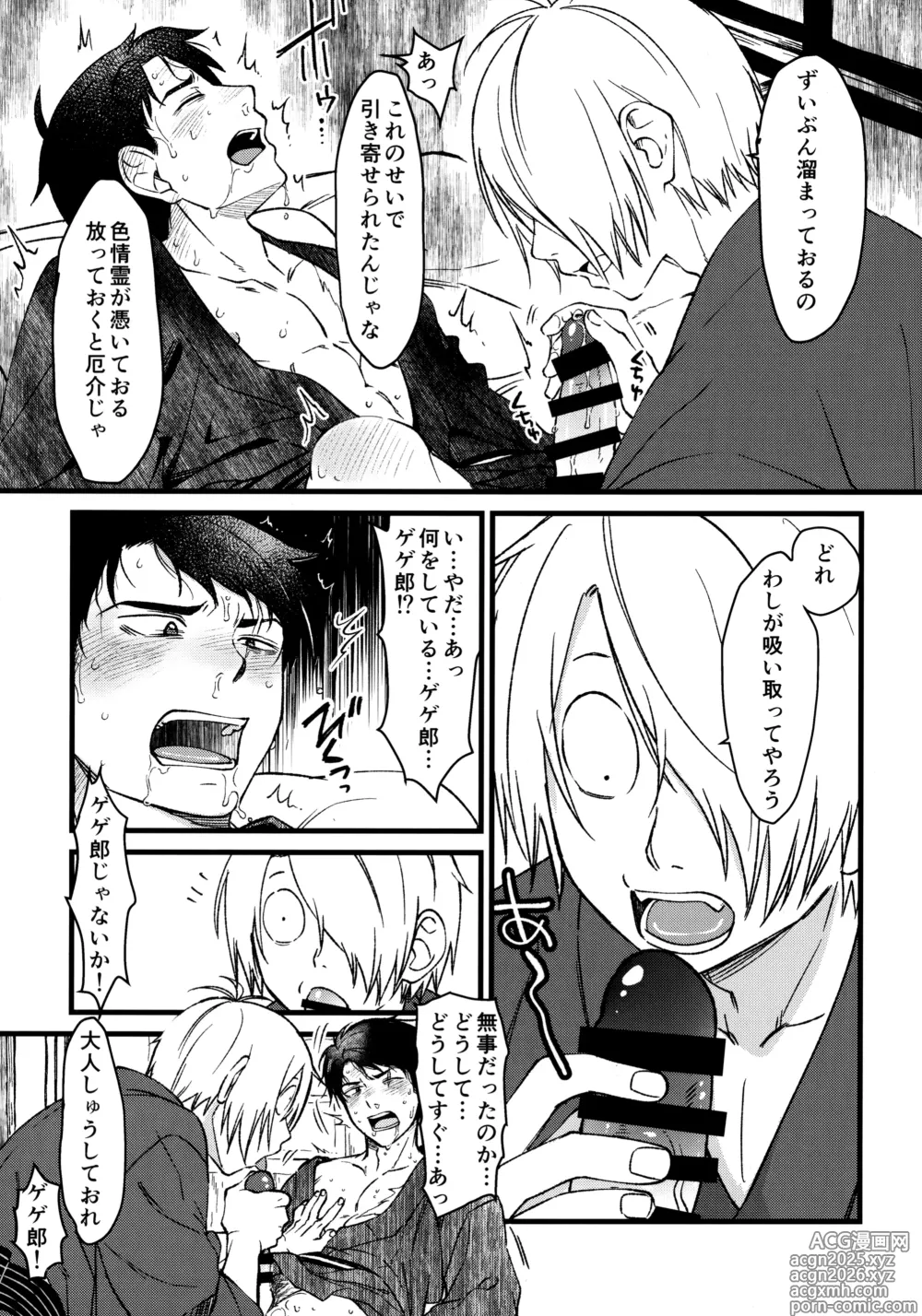 Page 4 of doujinshi 憑かれやすい相棒を夜な夜な助けていますが色情霊は初めてです。