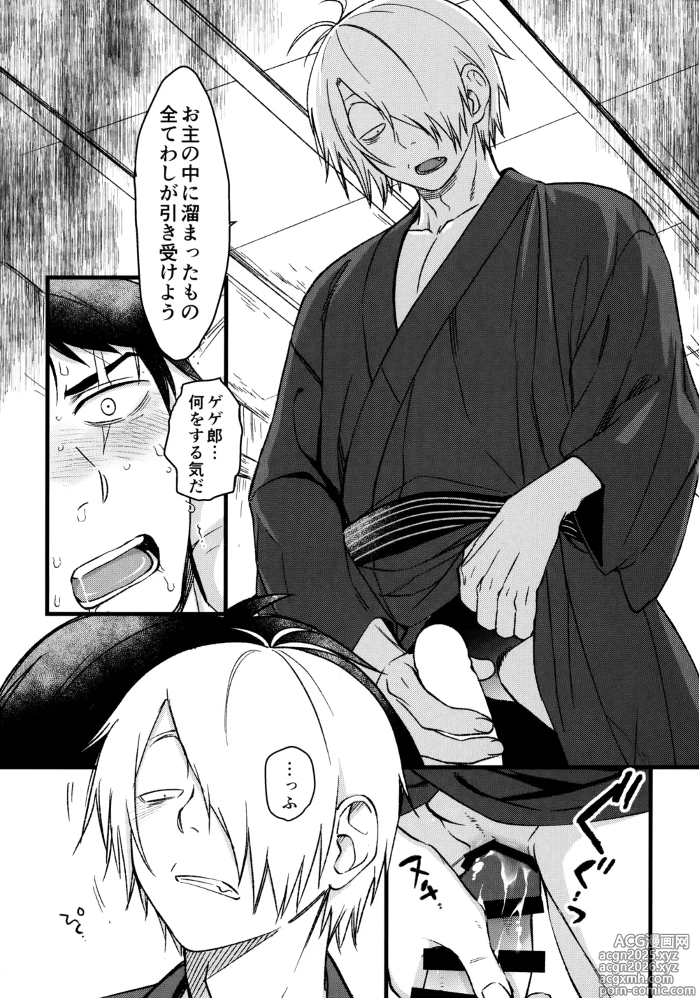 Page 8 of doujinshi 憑かれやすい相棒を夜な夜な助けていますが色情霊は初めてです。