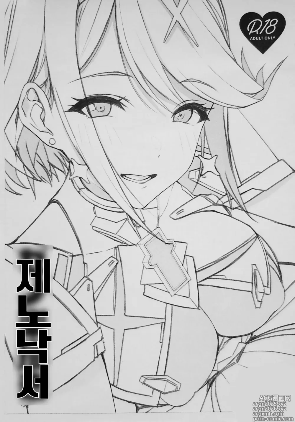 Page 1 of doujinshi 제노 낙서