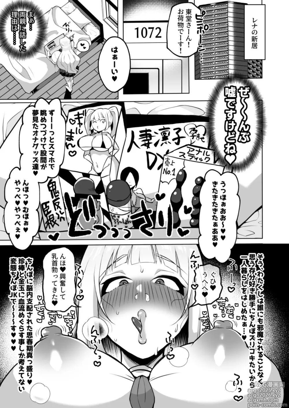 Page 4 of doujinshi おちんぽJK欲望全開お下品自慰性活