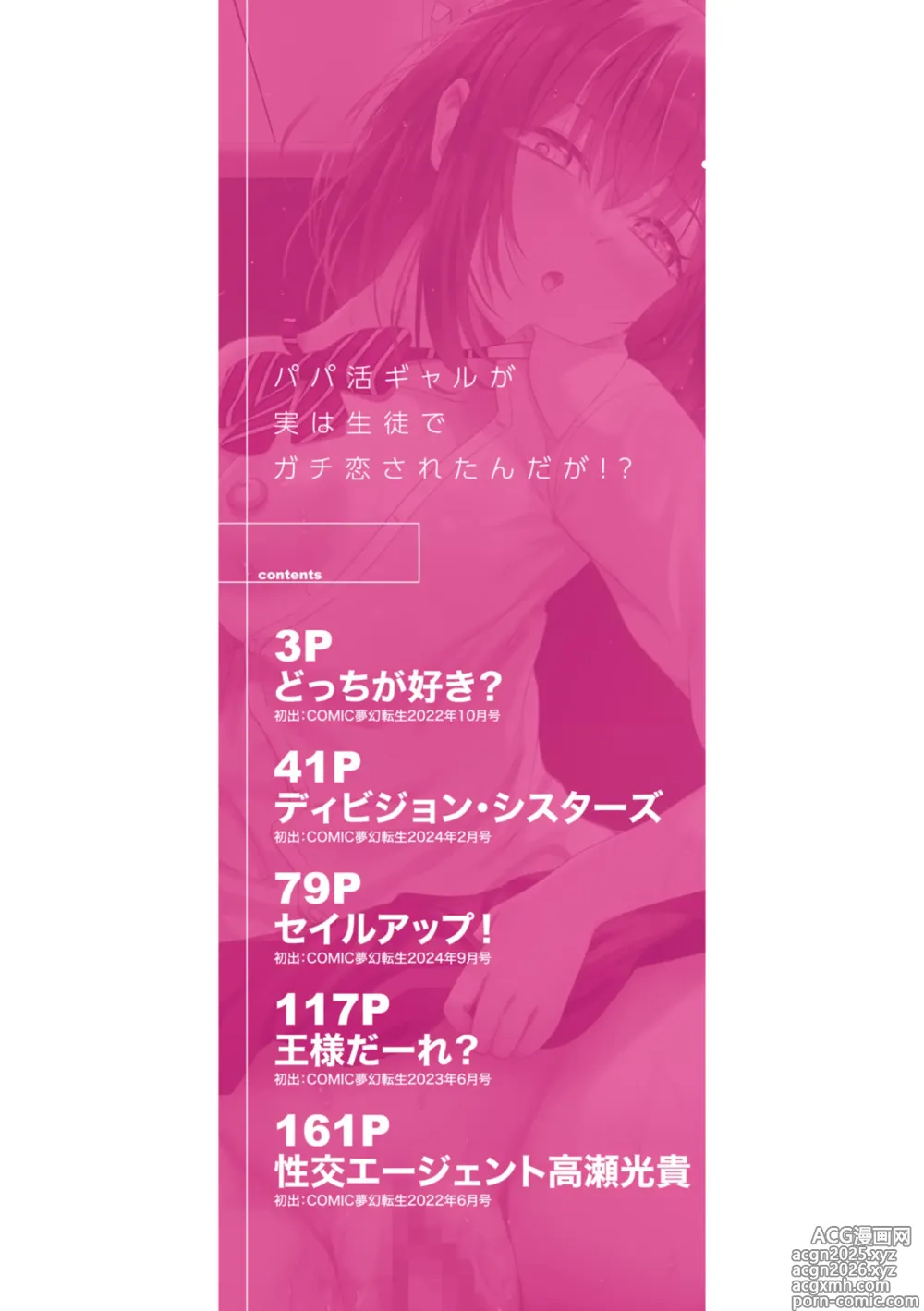 Page 2 of manga パパ活ギャルが実は生徒でガチ恋されたんだが！？
