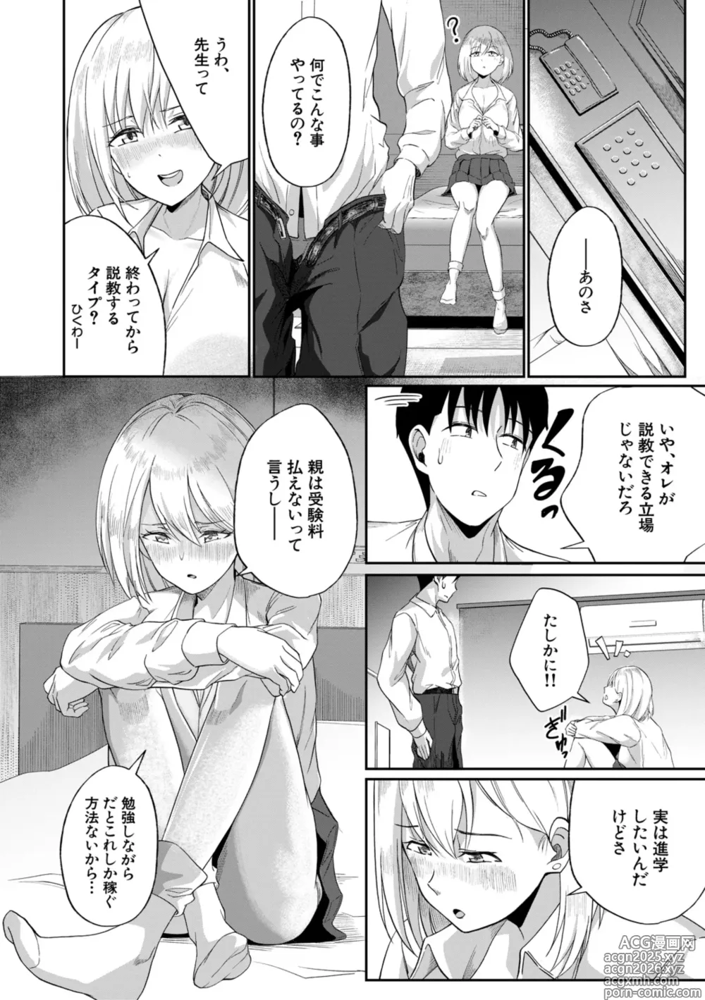 Page 12 of manga パパ活ギャルが実は生徒でガチ恋されたんだが！？