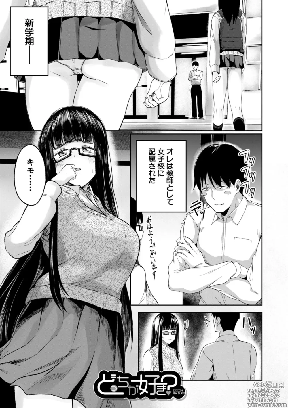 Page 3 of manga パパ活ギャルが実は生徒でガチ恋されたんだが！？